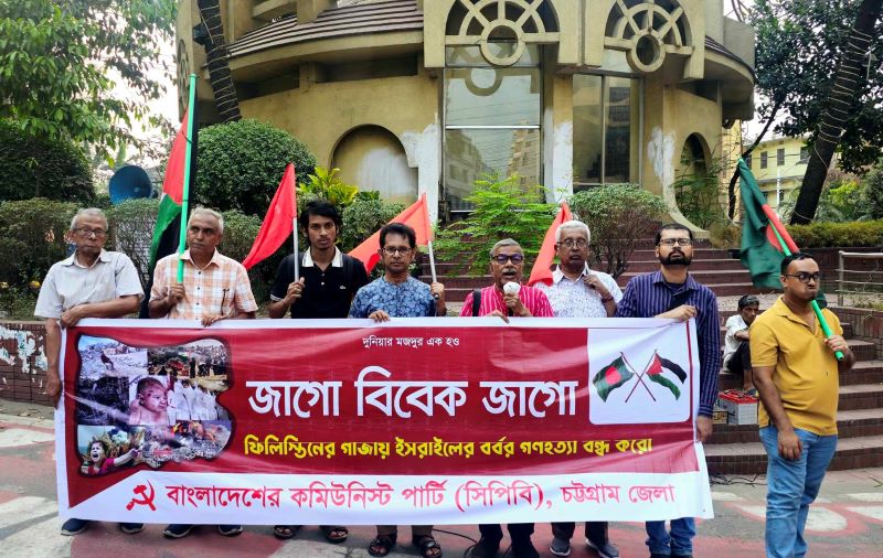 গাজায় ইসরাইলের গণহত্যার প্রতিবাদে চট্টগ্রামে সিপিবির বিক্ষোভ সমাবেশ